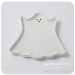 【新品未使用】ハロウィン　オバケプレート　食洗機対応　ナチュラルキッチン　オバケ　お皿の画像