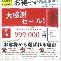 外壁塗装　シリコン塗装プラン！！※30坪まで