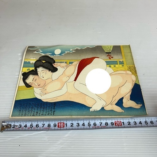 k1010608  春画 浮世絵 木版画 美人図 錦絵 艶本 枕絵 春宮図 秘画 裸婦 大判  中古 現状品  風俗画報 美人画 アート