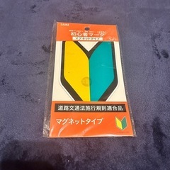 初心者マーク🔰