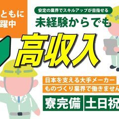 【高給与】⾃動⾞エンジンの機械オペレータ／高収入・社宅完備・成長企業
