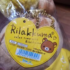 リラックマぬいぐるみポーチの画像
