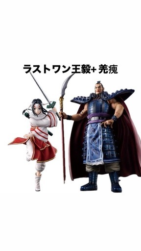 キングダム　ラストワン　王騎　羌かい　フィギュア