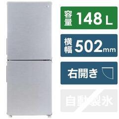 【美品】2021年製 冷蔵庫  148L