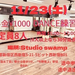11/23(土)ダンス練習会