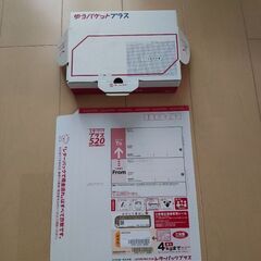 ゆうパケットプラス箱　レターパックプラス