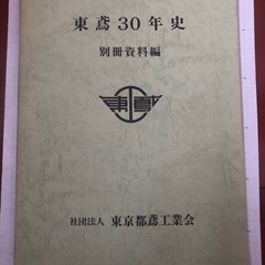 日本鳶工業連合会30年のあゆみ　東京都鳶工業会30年史　4冊　鳶　江戸っ子　纏　歴史資料　文化　非売品の画像