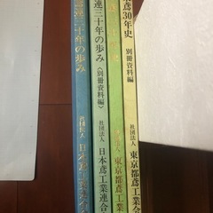 日本鳶工業連合会30年のあゆみ　東京都鳶工業会30年史　4冊　鳶...