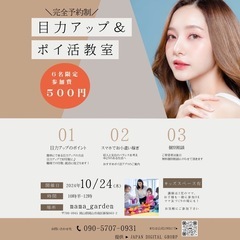 無料❣️目力👀アップ＆ポイ活教室💰