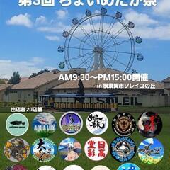 ちょい飯めだか　イベント参加のお知らせ　10/27(日)