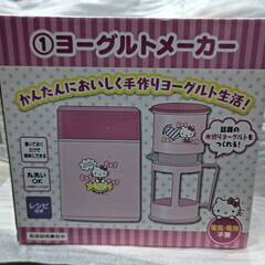 ハローキティ　ヨーグルトメーカー&水切りポット　HELLO KI...