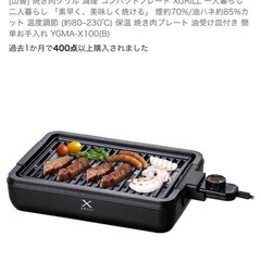 焼肉グリル　プレート