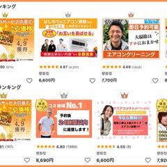 【愛知県にお住まいの方へ🎵未経験が強みになる！限定2名の募集です】29歳の未経験者が、月収73万円を達成しました！「自由×高収入」「パワハラ無し・辛い人間関係ともサヨナラ」人間関係のストレスほぼゼロ！休み自由♬「感謝される仕事がしたい」「もっと稼ぎたい」「自由に生きたい」「現状を変えたい」「趣味の時間が欲しい」という方は、今すぐお読みください。94.5%がやりがいがあると答えたお仕事！エアコンクリーニングスタッフ募集！早いもの順での面接になります。の画像