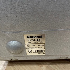 【動作確認済み】オーブントースター National 2003年製の画像
