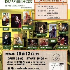 Café Noir  １０月ジャズライブのご案内