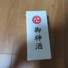 未開封 御神酒