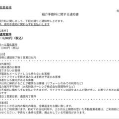 不動産賃貸の営業マンをご紹介ください。の画像