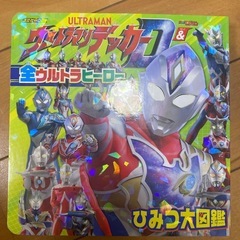 ウルトラマンデッカー　全ウルトラヒーロー　