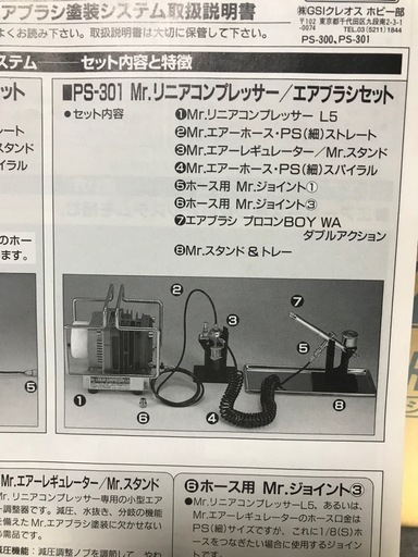 Mr.リニアコンプレッサー/エアブラシ塗装システム