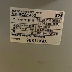 BS・110度CSアンテナ BCA-453 TOSHIBA 東芝の画像