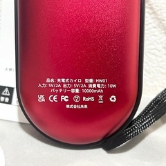 【決まりました】充電式カイロ PSEマーク付き モバイルバッテリー機能付きの画像