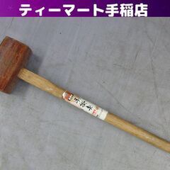 金象印 木槌 手掛矢 90×600mm 杭打ち 柄付き 園芸 土...