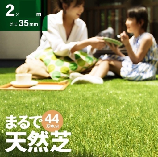 人工芝（2m x 5.3m 新品未使用）
