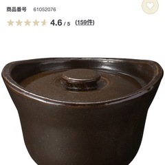 無印良品　3合炊き　　
