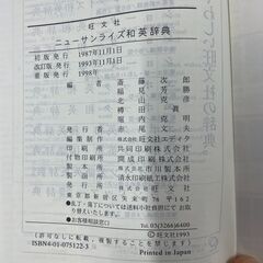 ♪旺文社出版、NEW SUNRISE -  ニューサンライズ和英辞典の画像