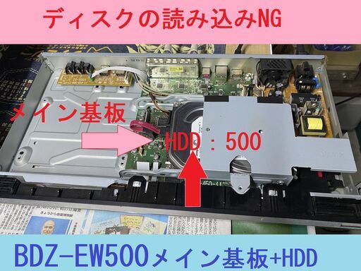 SONY BDZ-EW500メイン基板＋HDDセット