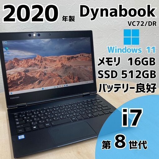 ネット決済・配送可】Dynabook VC72/DR ノートPC i7 8世代 287 (なんも
