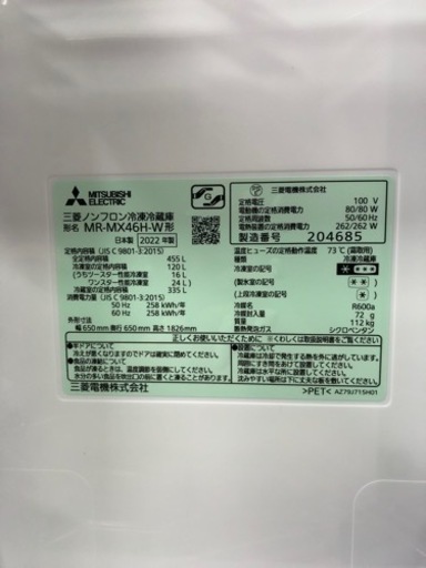 三菱 455L 冷蔵庫 2022年製