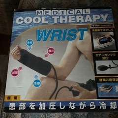 新品　メディカルクールセラピー