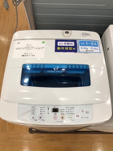 【半年間動作保証付き】Haier  洗濯機4.2kg 2015年製