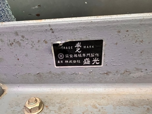盛光 アングルバッタ 板金工具 板金 【10967580】