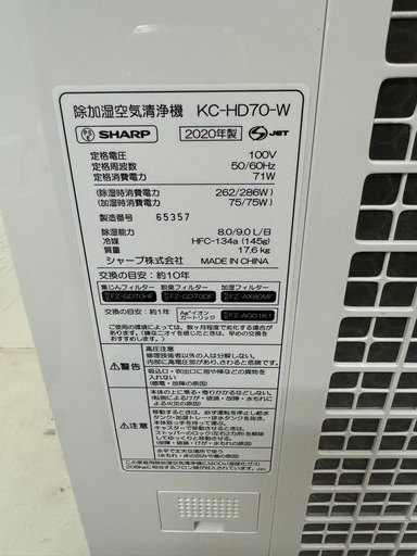SHARP シャープ KC-HD70-W 除加湿空気清浄機 2020年製 プラズマクラスター ホワイト