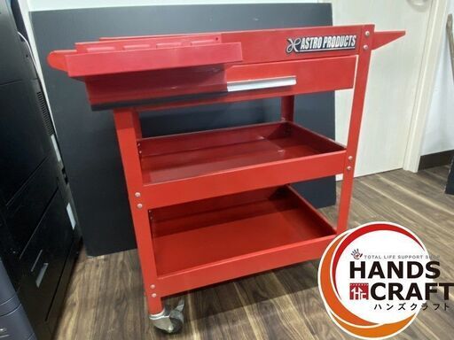 【中古品】アストロプロダクツ ASTROPRODUCTS 引き出し付3段ツールワゴン