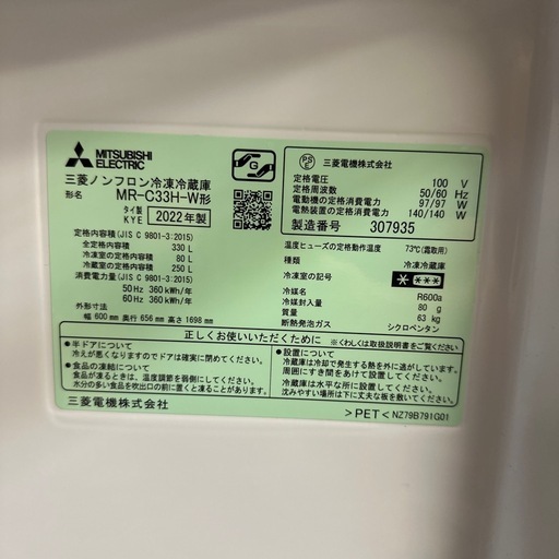 【済】三菱　冷蔵庫　2022年製　3ドア