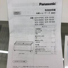 【ジャングルジャングル和歌山店】【Wa3511】冷凍ショーケース Panasonic SCR-1813DC 2020年  冷蔵庫   冷凍庫  リユースショップ リサイクルショップ ライト 和歌山市 岩出市 海南市 岬町 和歌山 大阪の画像