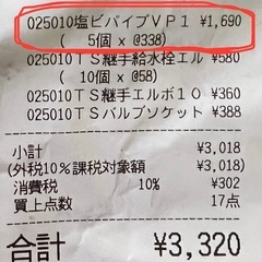 塩ビパイプVP13 2m 5本 (元値@372)の画像