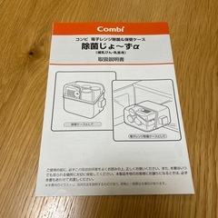 【受け渡し決定】コンビ　除菌じょーず　ミルク　おまけ付き　哺乳瓶消毒の画像