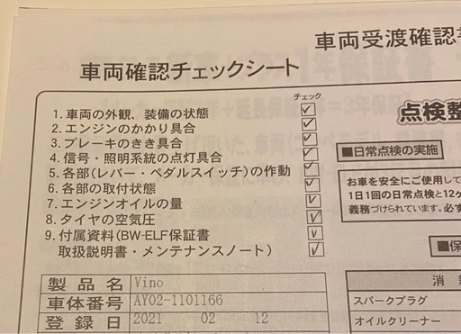 再値下げ！！【超美品‼︎というか、ほぼ新品！】《YAMAHA》   Vino!!