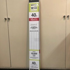 新品、蛍光灯直管40w、昼白色、ラピッドスタート、10本セット。