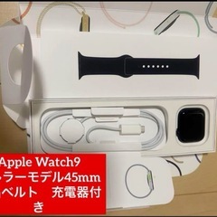 Apple Watchシリーズ9セルラーモデル45M