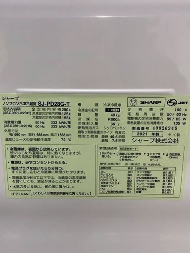 Wa1072 冷蔵庫 シャープ SJ-PD28G 2021