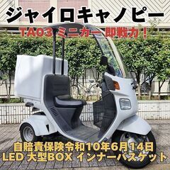 ★即戦力！ミニカー登録4ストFiジャイロキャノピー 自賠責10年...