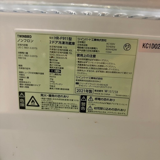 【済】冷蔵庫 2021年製　110ℓ