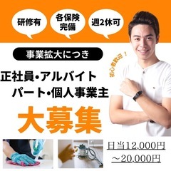⭐️事業拡大によりスタッフ募集中⭐️