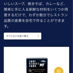 未開封　タイ王室料理キッド　ブルーエレファント　8点　5000円相当 の画像