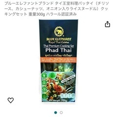未開封　タイ王室料理キッド　ブルーエレファント　8点　5000円相当 の画像